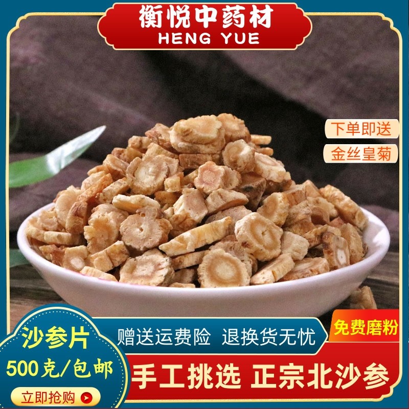 北沙参中药材正品野生沙参片干货500g农家天然另售玉竹麦冬中草药