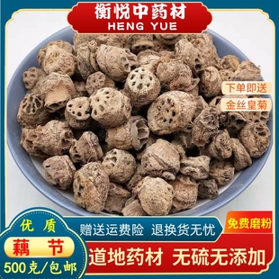 藕节中药材干藕节泡水小二流鼻血药用藕节头500克散装芦根白茅根