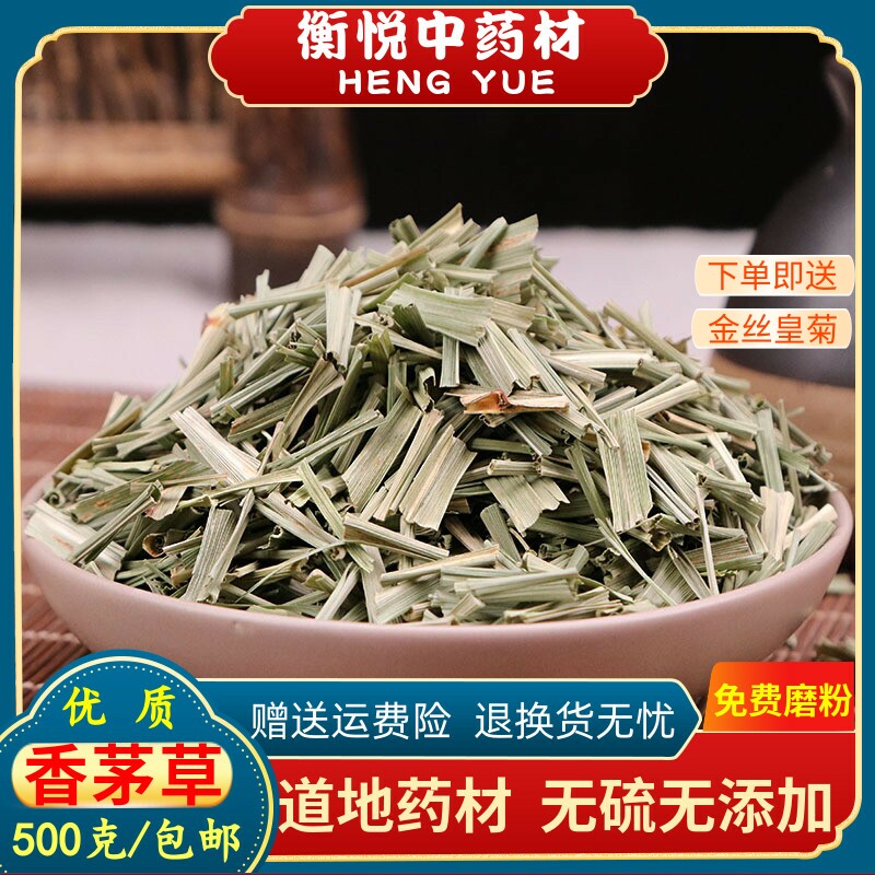 香茅草中药材食用香料新鲜柠檬草香茅草茶散装500克商用香茅草粉