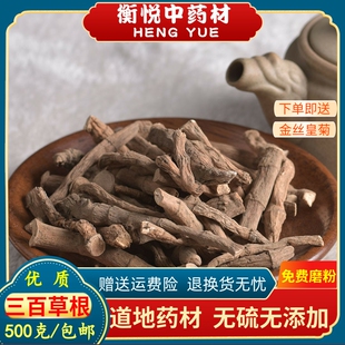 三白草根中药材野生三百草根 天性草根散装500克包邮白水莲塘边藕