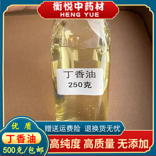 医用纯丁香油中药材50克高纯度丁香油牙科专用公丁香油散装包邮