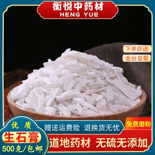 石膏中药材医用天然生石膏食用石膏粒散装500g细理石锻石膏超细粉