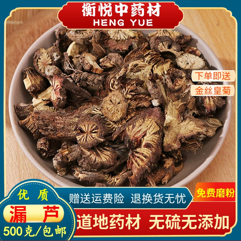 漏芦中药材漏芦根正品祁州漏芦500g包邮野生狼头花 龙葱根 鬼油麻