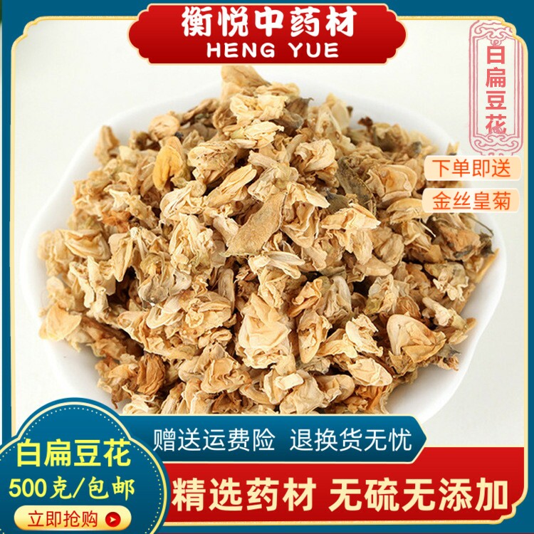 精选白扁豆花茶特级干扁豆花中药材可搭陈皮茶100克包邮新鲜干货