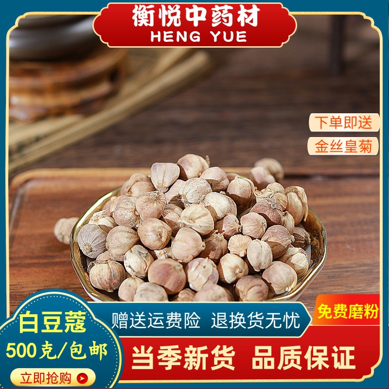 白豆蔻500g克包邮香料白寇仁白扣调料佐料大全中药材店铺干货白叩