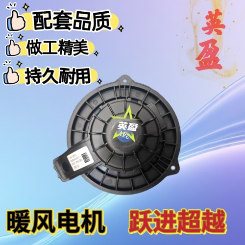 上汽跃进轻卡超越C300C500H300H500空调暖风电机鼓风电机蒸发风机