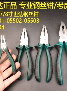 SD  钢丝钳05501-05502-05503-05504专业级家用老虎钳
