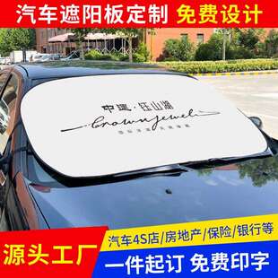 汽遮广阳前热定隔制告展示板玻璃防车晒风挡图案遮阳档挡帘