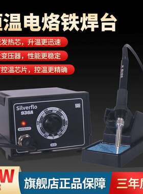 936大功率恒温焊台60W电烙铁可调温手机电脑维修焊接套装电洛铁