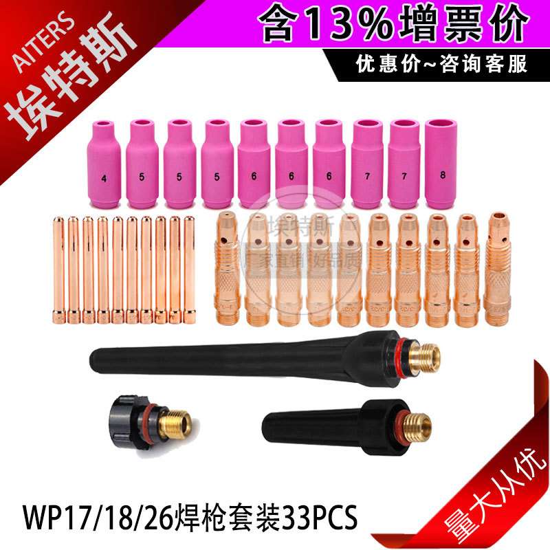 33PCS 氩弧焊枪配件WP17/18/26电极夹连接体10N瓷嘴焊接易损耗材
