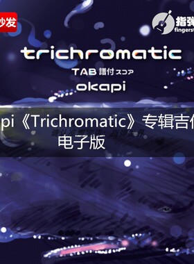 okapi Trichromatic专辑吉他谱 Blue Firebrick Yamabuki电子版