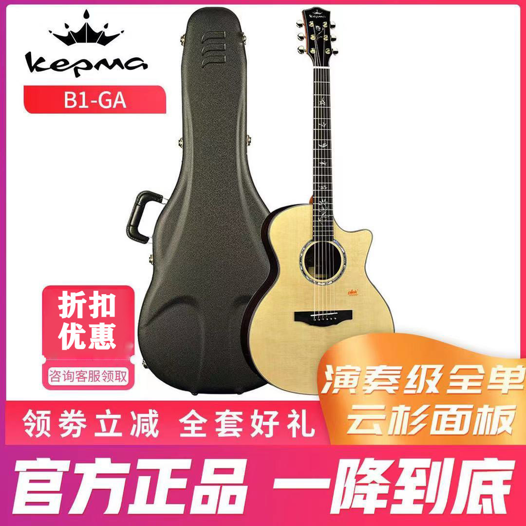 指弹世界kepma卡普马A1/B1全单单板吉他民谣卡马卡农电箱木吉他