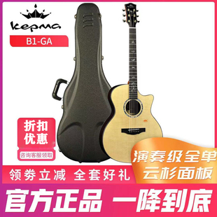 指弹世界kepma卡普马A1/B1全单单板吉他民谣卡马卡农电箱木吉他