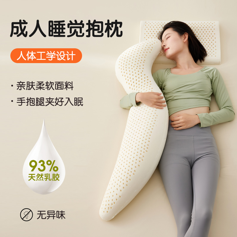 床上睡觉夹腿抱枕泰国天然乳胶孕妇女生睡觉侧睡专用大长条海马枕
