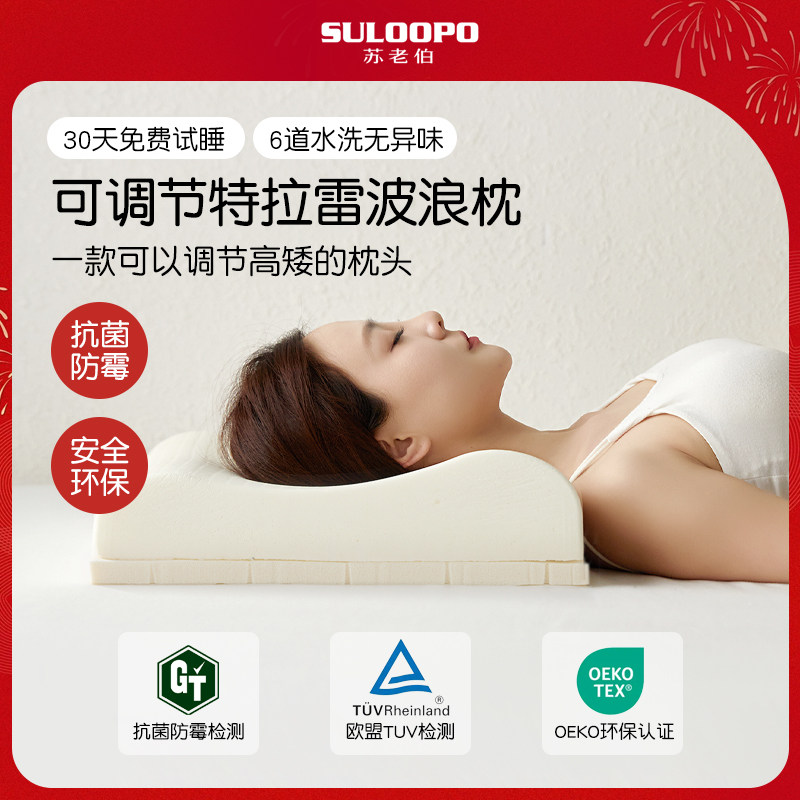 特拉雷乳胶枕可调节高度