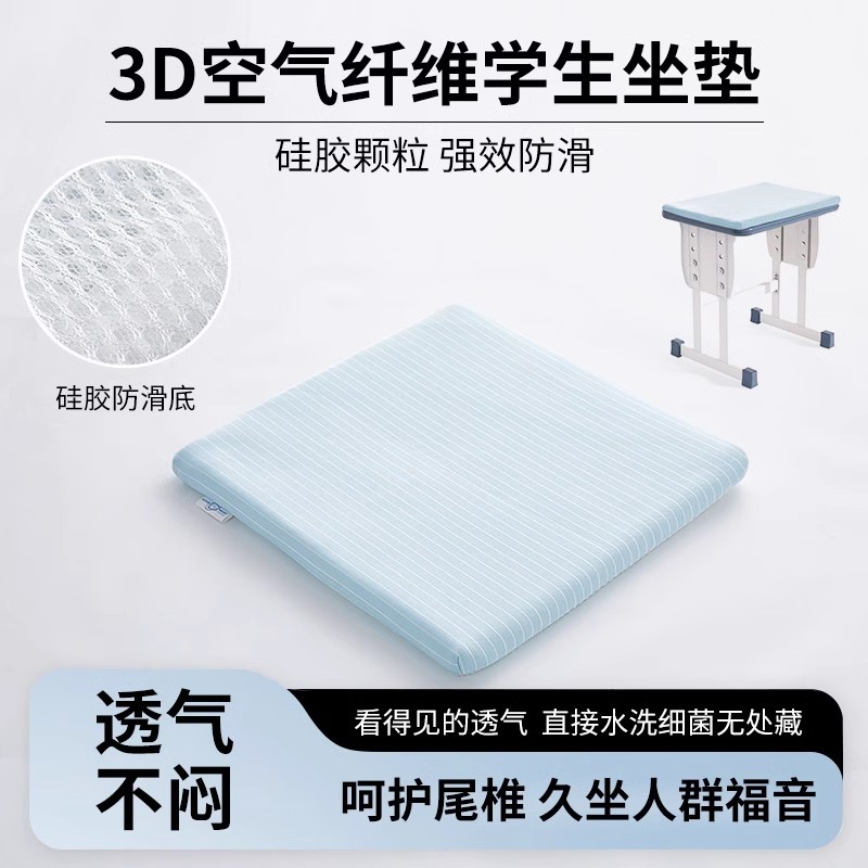 学生坐垫3D空气纤维透气可水洗