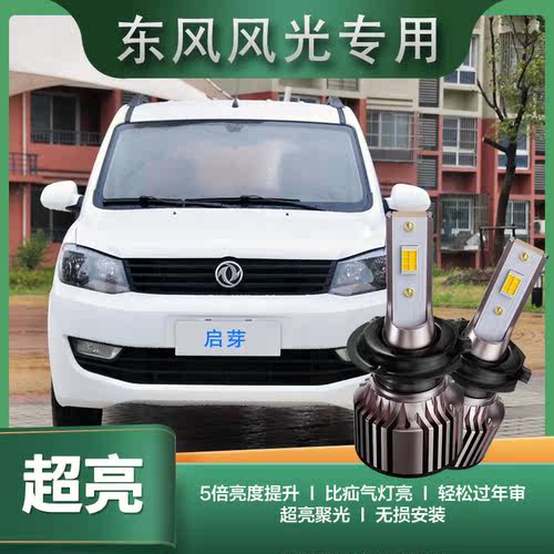 启芽前大灯LED灯泡聚光风光330