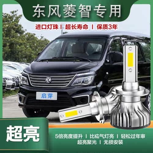 启芽前大灯LED灯泡聚光菱智
