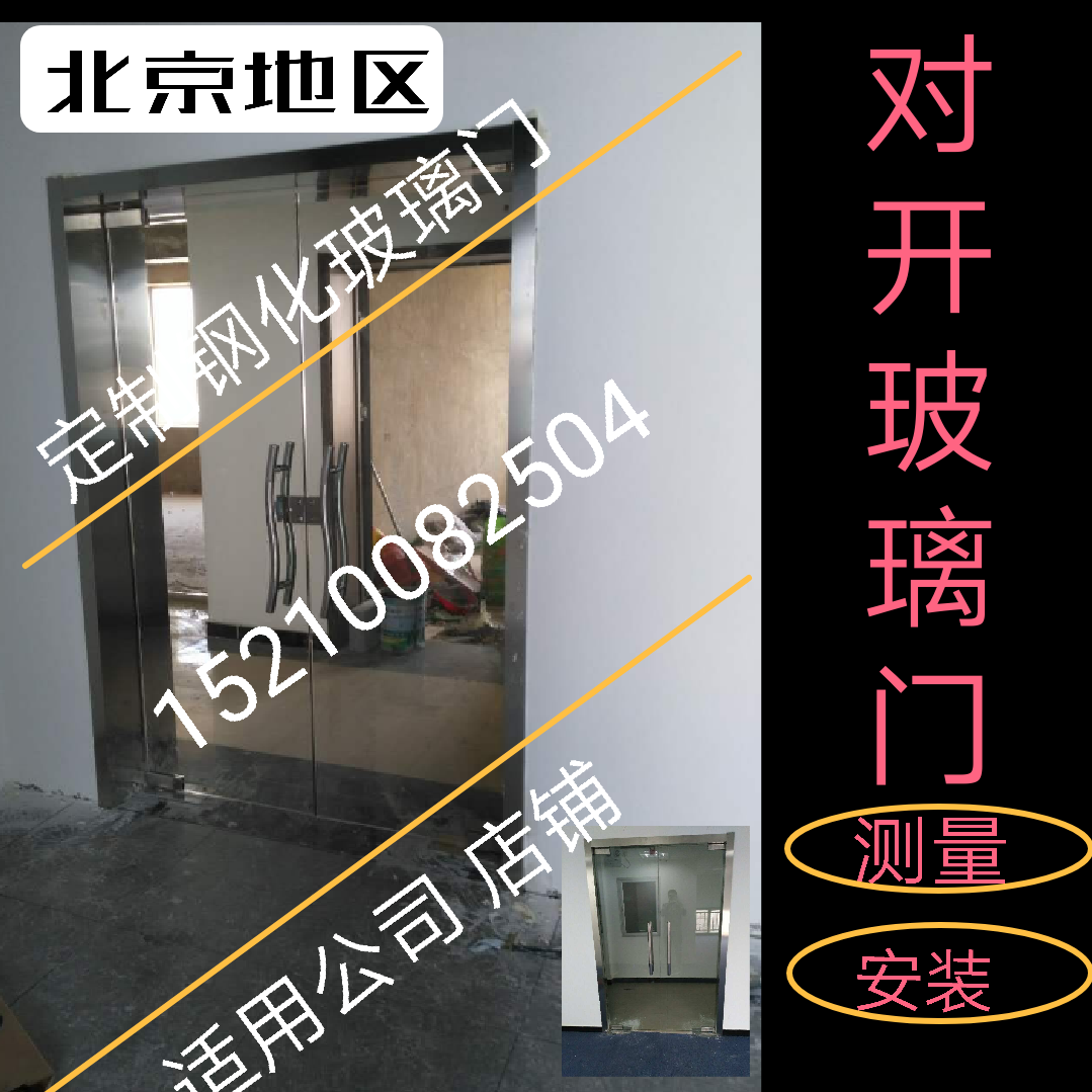北京安装玻璃门定做玻璃门对开无框玻璃门公司店铺玻璃门修玻璃门