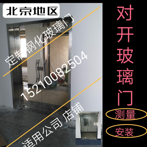 北京安装玻璃门定做玻璃门对开无框玻璃门公司店铺玻璃门修玻璃门