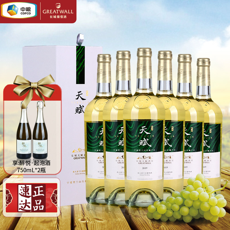 中粮长城天赋酒庄贵人香干白葡萄 国货红酒宁夏贺兰山产区整箱装