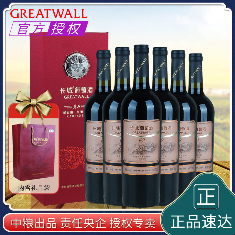 长城金装g9解百纳盒装干红葡萄酒