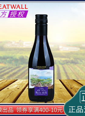 国货红酒 中粮长城海岸葡园梅鹿辄小味儿多干红葡萄酒小酒版187mL