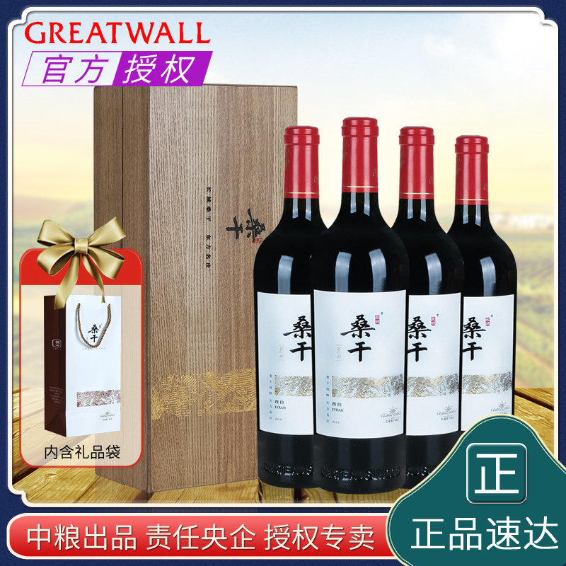 中粮长城桑干酒庄西拉干红葡萄酒国货红酒2018年份陈酿宴请整箱装