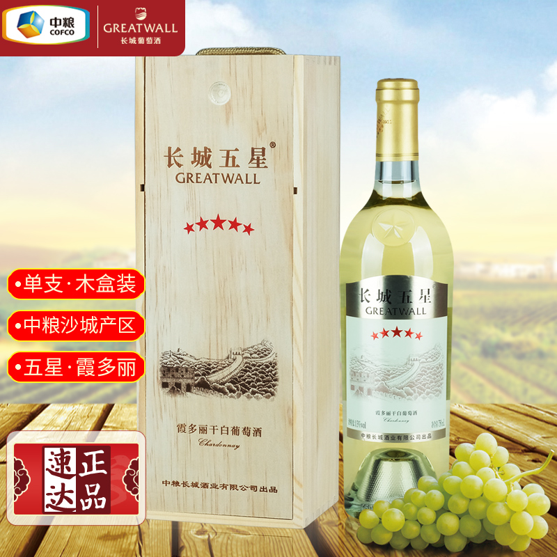 长城蓬莱五星霞多丽干白葡萄酒中粮国货红酒热销送礼木盒装750mL