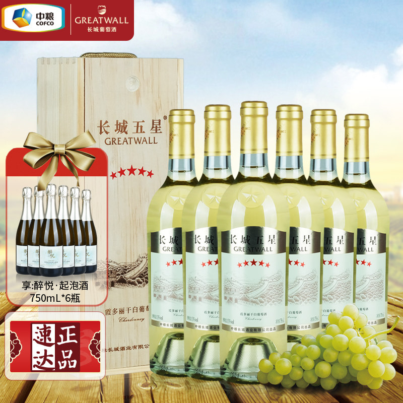 长城蓬莱五星霞多丽干白葡萄酒中粮国货红酒热销木盒送礼整箱装