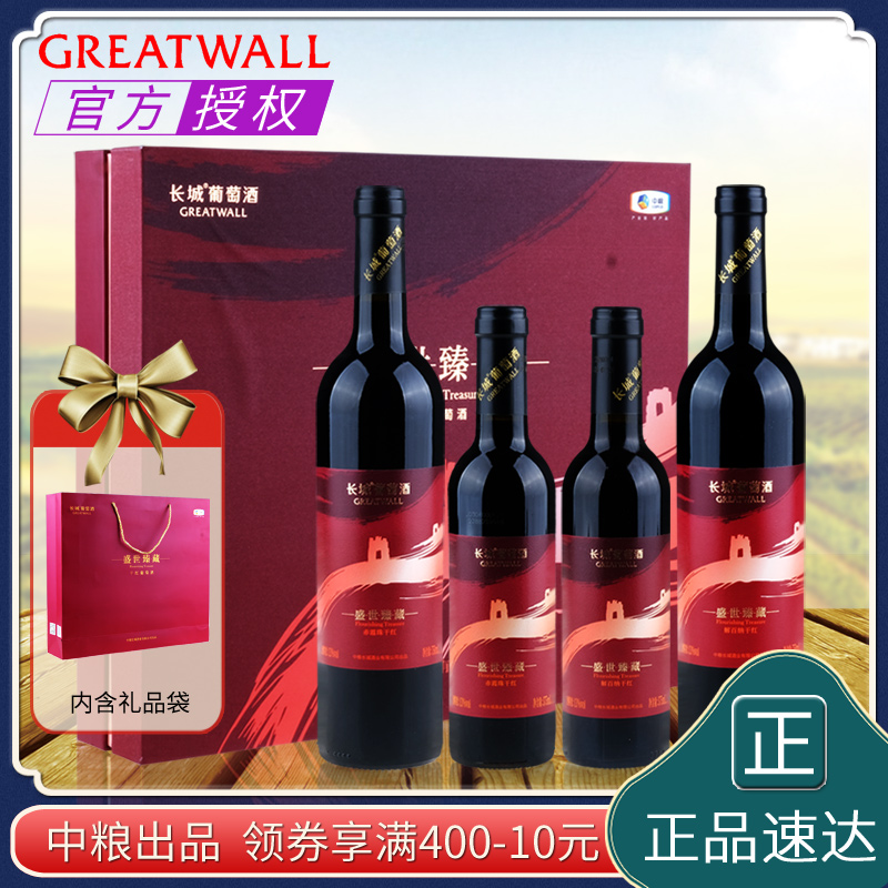 中粮长城盛世臻藏四支红酒
