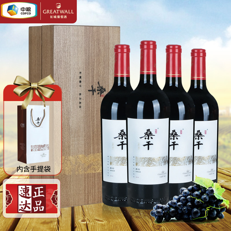 中粮长城桑干酒庄西拉干红葡萄酒国货红酒2018年份陈酿宴请整箱装