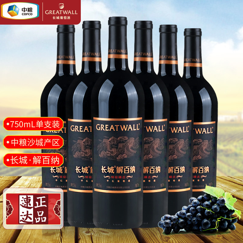 长城华夏特级精选解百纳干红葡萄酒 中粮昌黎国货红酒宴请整箱装