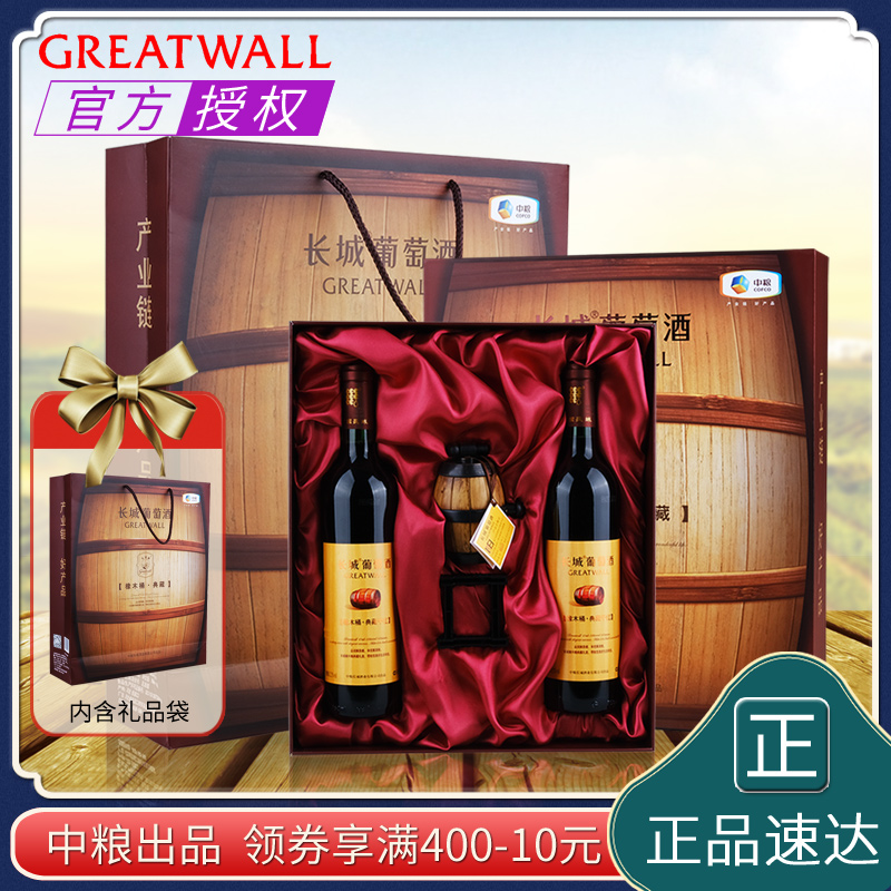 中粮长城橡木桶典藏干红葡萄酒双支装礼盒 国货红酒年货送礼2瓶装