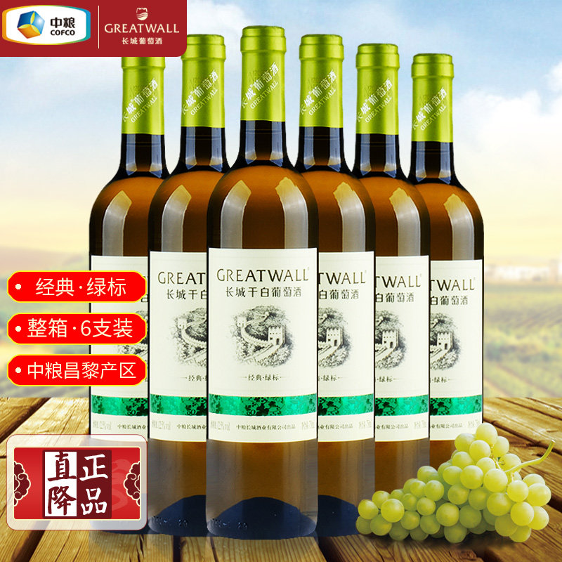 中粮华夏长城经典绿标干白葡萄酒 清新柔顺国货红酒整箱6瓶装