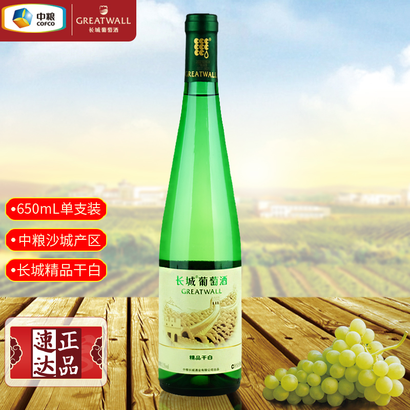 长城沙城精品干白葡萄酒单支装