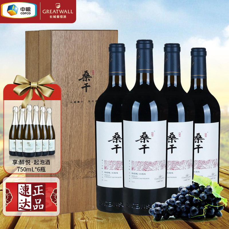 中粮长城桑干酒庄梅鹿辄赤霞珠干红葡萄酒国货红酒2016年份整箱装