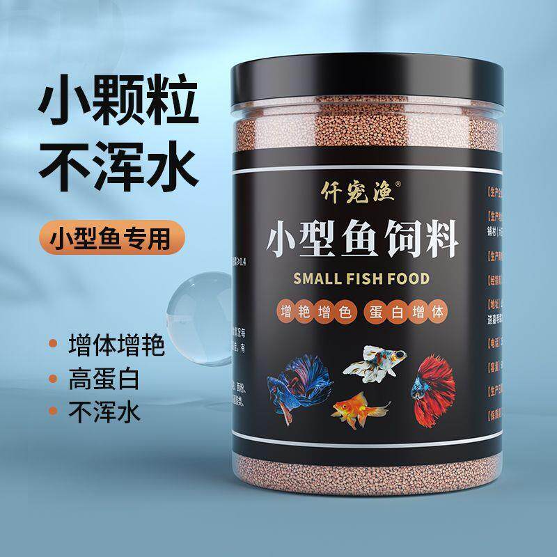 小金鱼鱼伺料高蛋白增肥颗粒上浮型孔雀鱼热带鱼通用型鱼食小颗粒