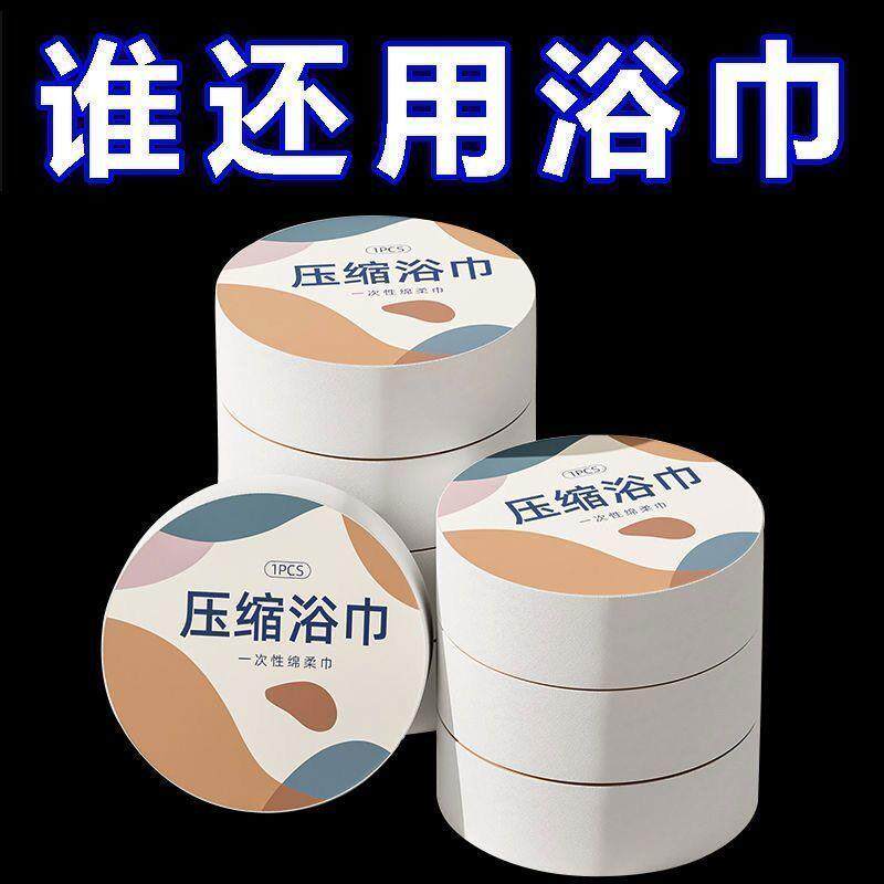 一次性浴巾压缩旅行便携加厚大号沐浴巾棉成人吸汗杯架清仓出