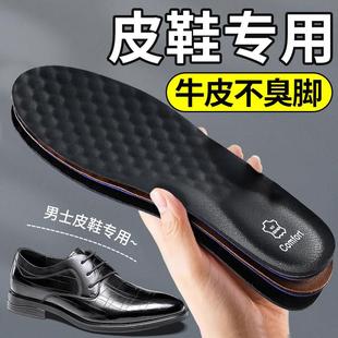 皮鞋专用鞋垫牛皮真皮男士男款防臭吸汗软超软久站不累奥康鞋底垫