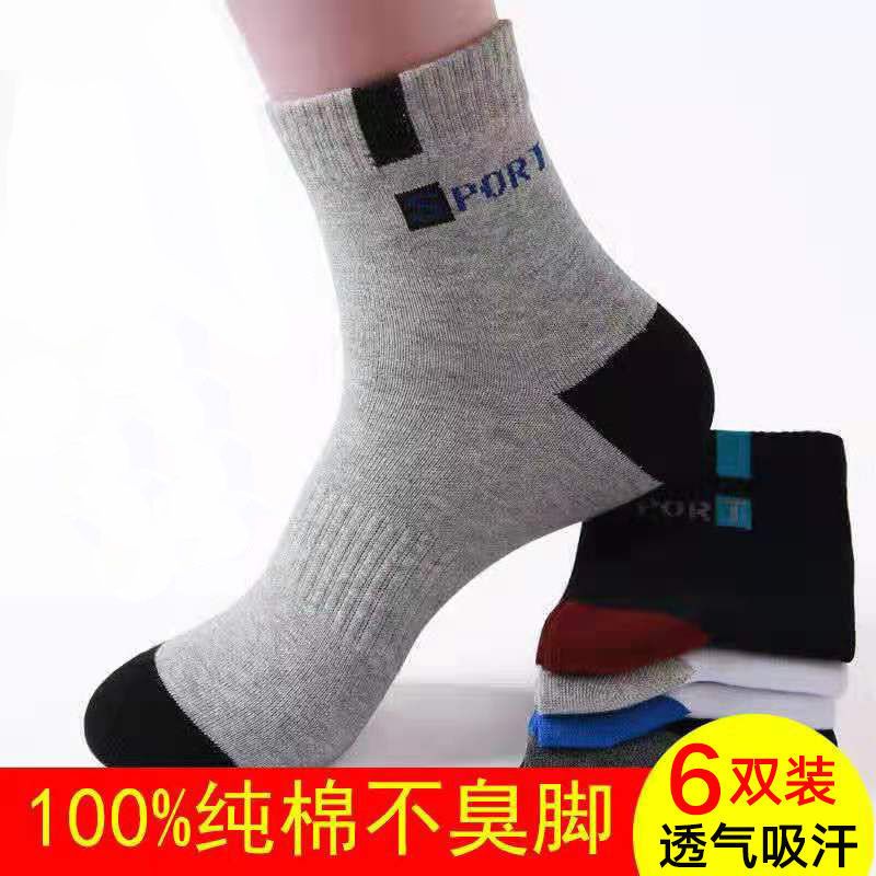 纯棉袜子男中筒秋冬厚款防臭吸汗全棉袜网眼透气长筒运动男士袜子