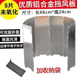 户外挡风板防风折叠野营卡式炉防风板煤气灶阻挡板超大防风罩