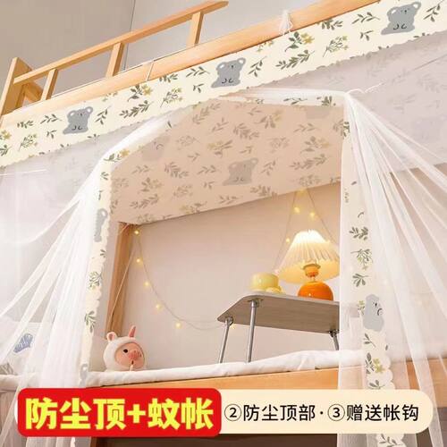 宿舍蚊帐加密学生防尘下