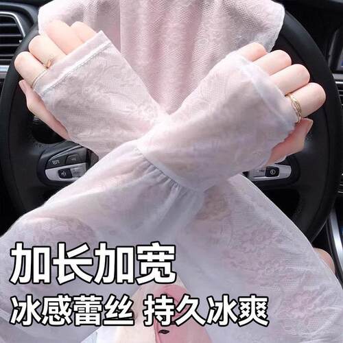纪梵保罗蕾丝防晒冰袖女