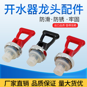 电热开水器水龙头 饮水机热水龙头配件 咖啡机龙头把手弹簧胶垫