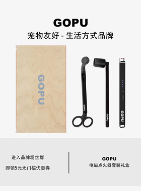 GOPU香薰蜡烛点火器套装点火器灭烛剪灭烛铃