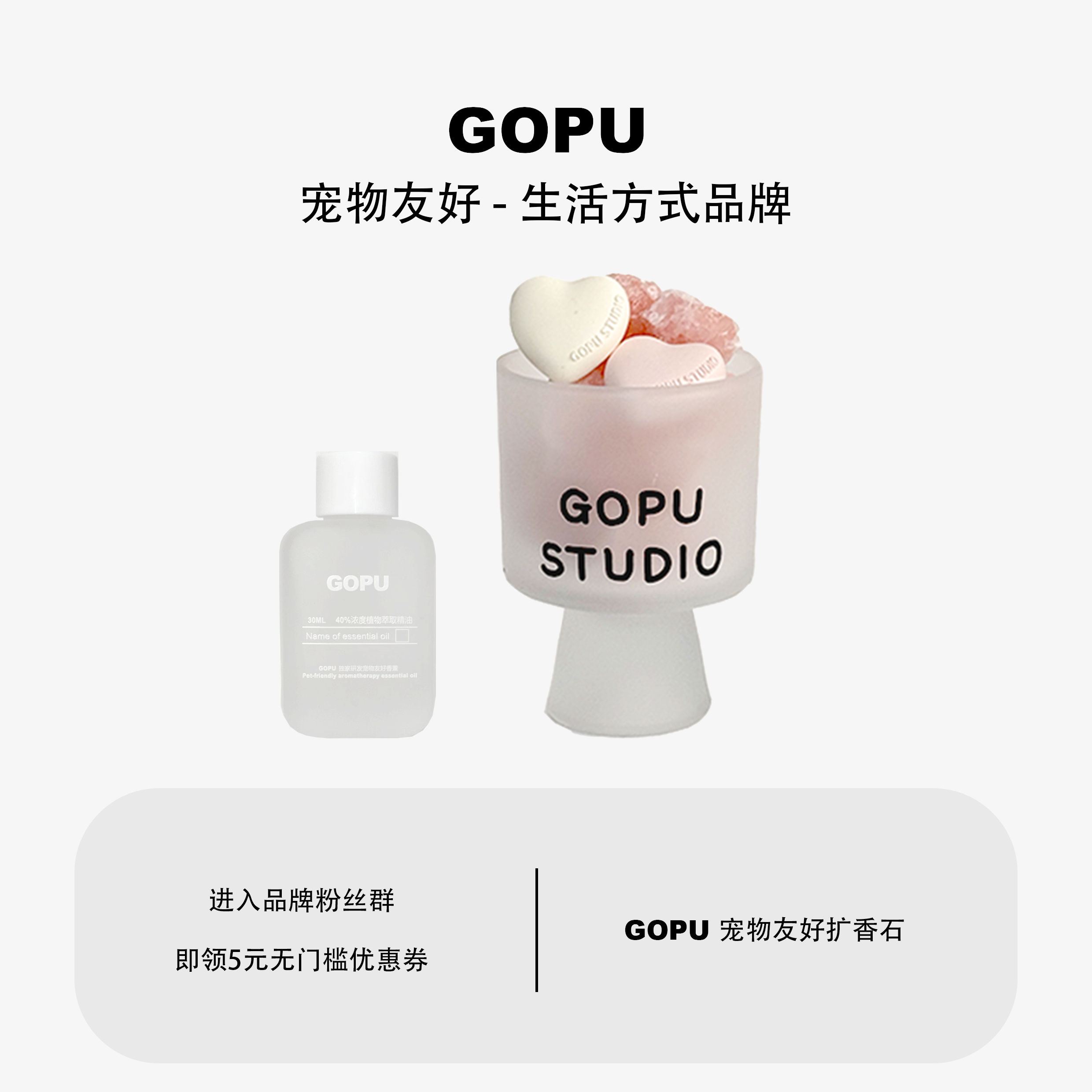 GOPU宠物友好香薰 无火扩香石香薰礼盒套装 纯植物精油 宠物可用,洗护清洁剂/卫生巾/纸/香薰,香薰挥发液,淘宝优惠券,粉丝福利购,淘宝优惠卷