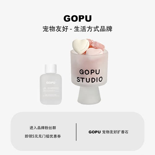 GOPU无火扩香石香薰宠物友好