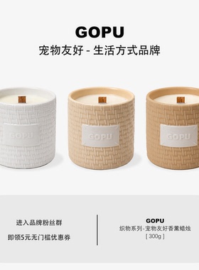 GOPU宠物友好大豆蜡香薰蜡烛