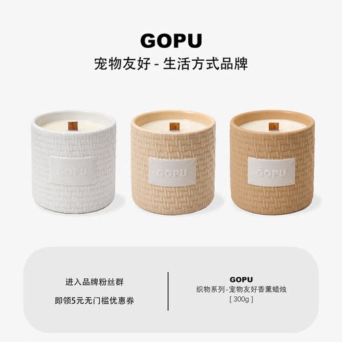 GOPU宠物友好大豆蜡香薰蜡烛